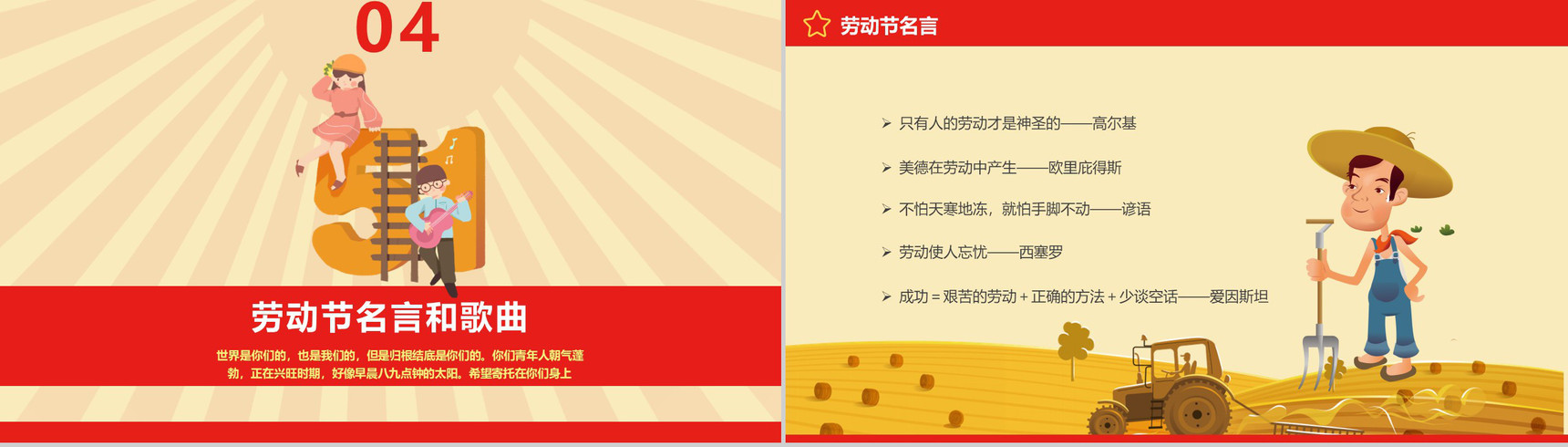 五一劳动节由来意义介绍PPT模板-10