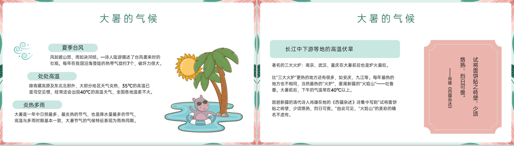 浅绿清新风二十四节气之大暑节气介绍PPT模板-5