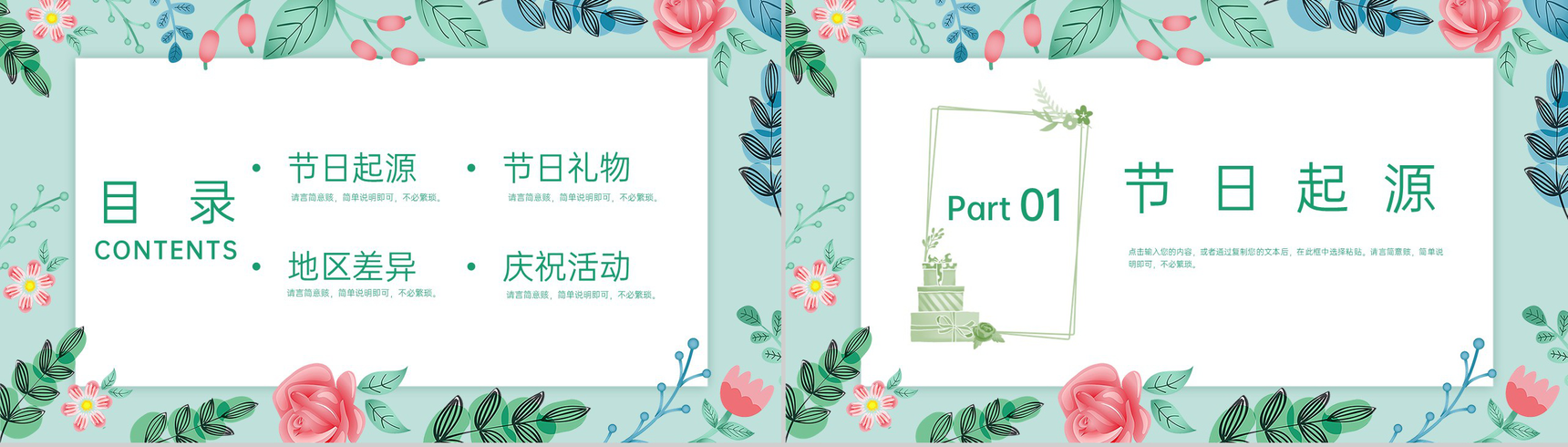 绿色清新唯美情人节主题介绍节日起源PPT模板-2