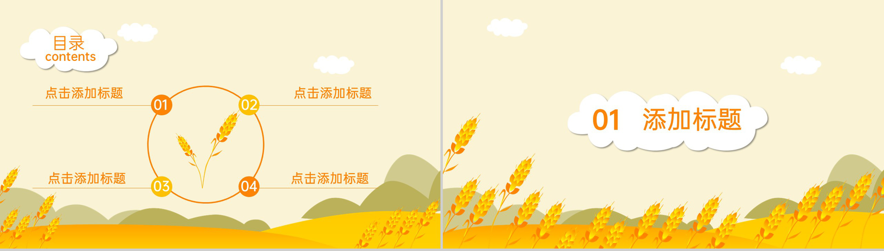 黄橙色清新风芒种节气主题介绍通用PPT模板-2