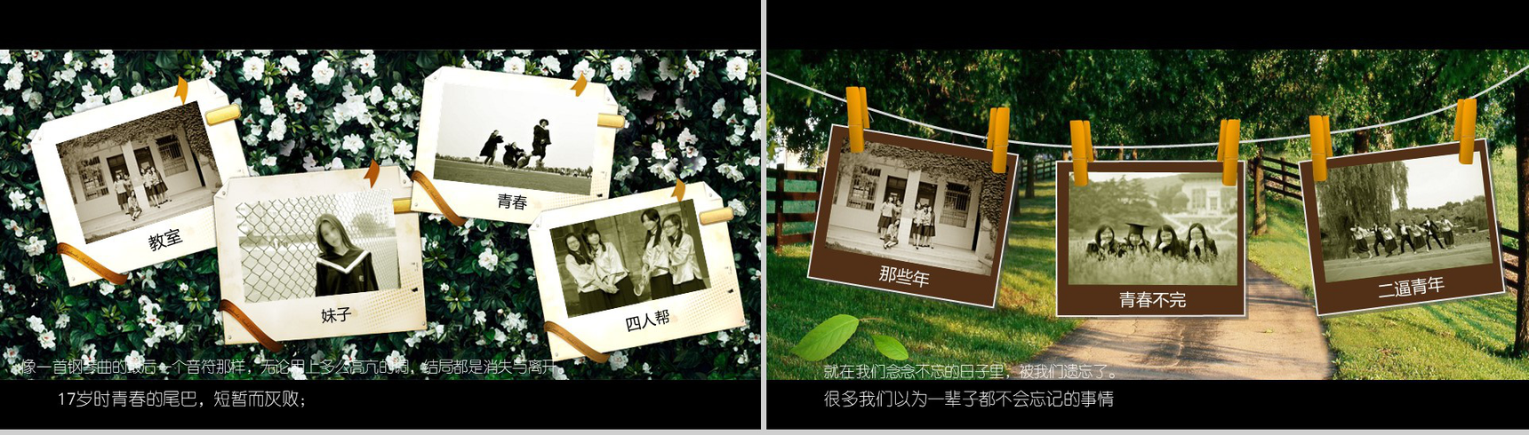 青春活力时光黑色大气同学聚会PPT模板-4