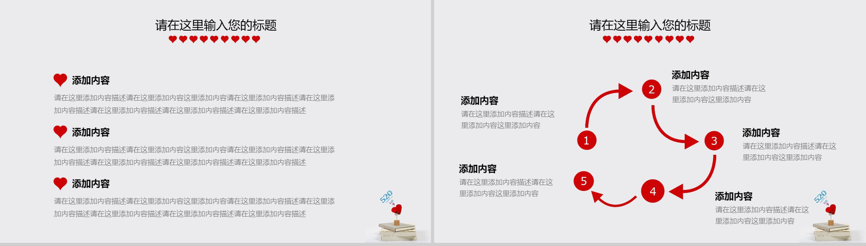 浪漫爱心七夕爱情婚礼策划PPT模板-3