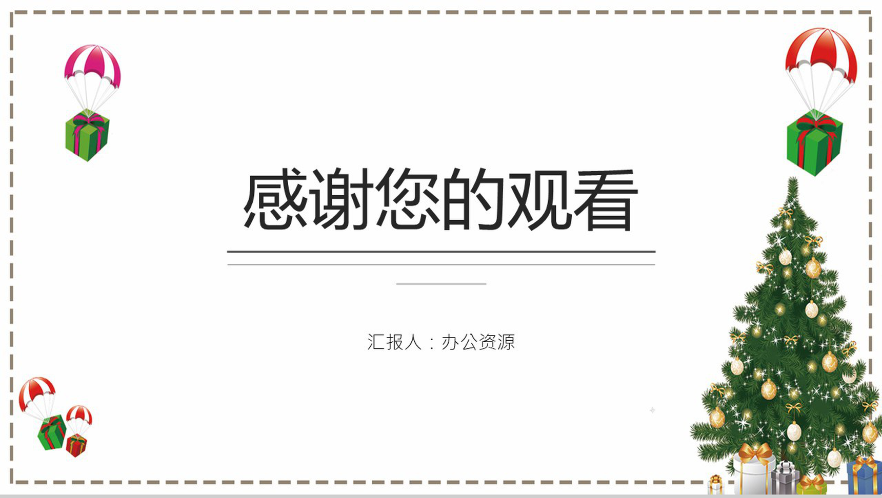 白色简约风圣诞节PPT模板-9
