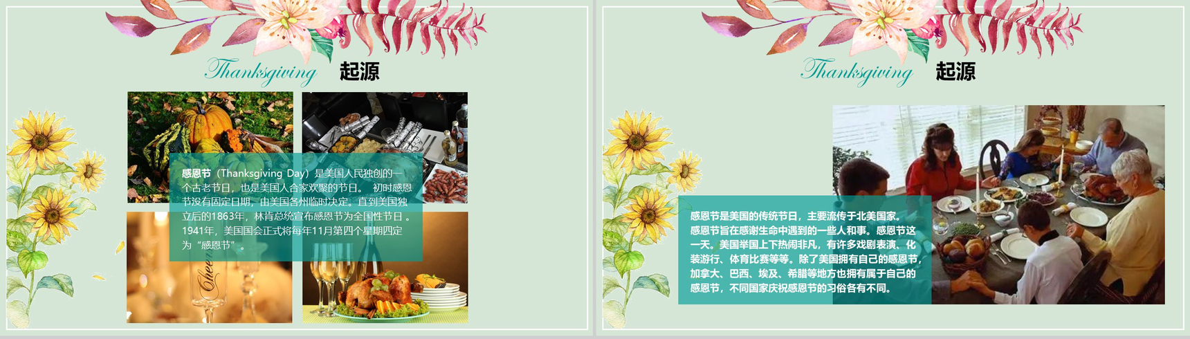 绿色小清新感恩节节日介绍宣传PPT模板-3