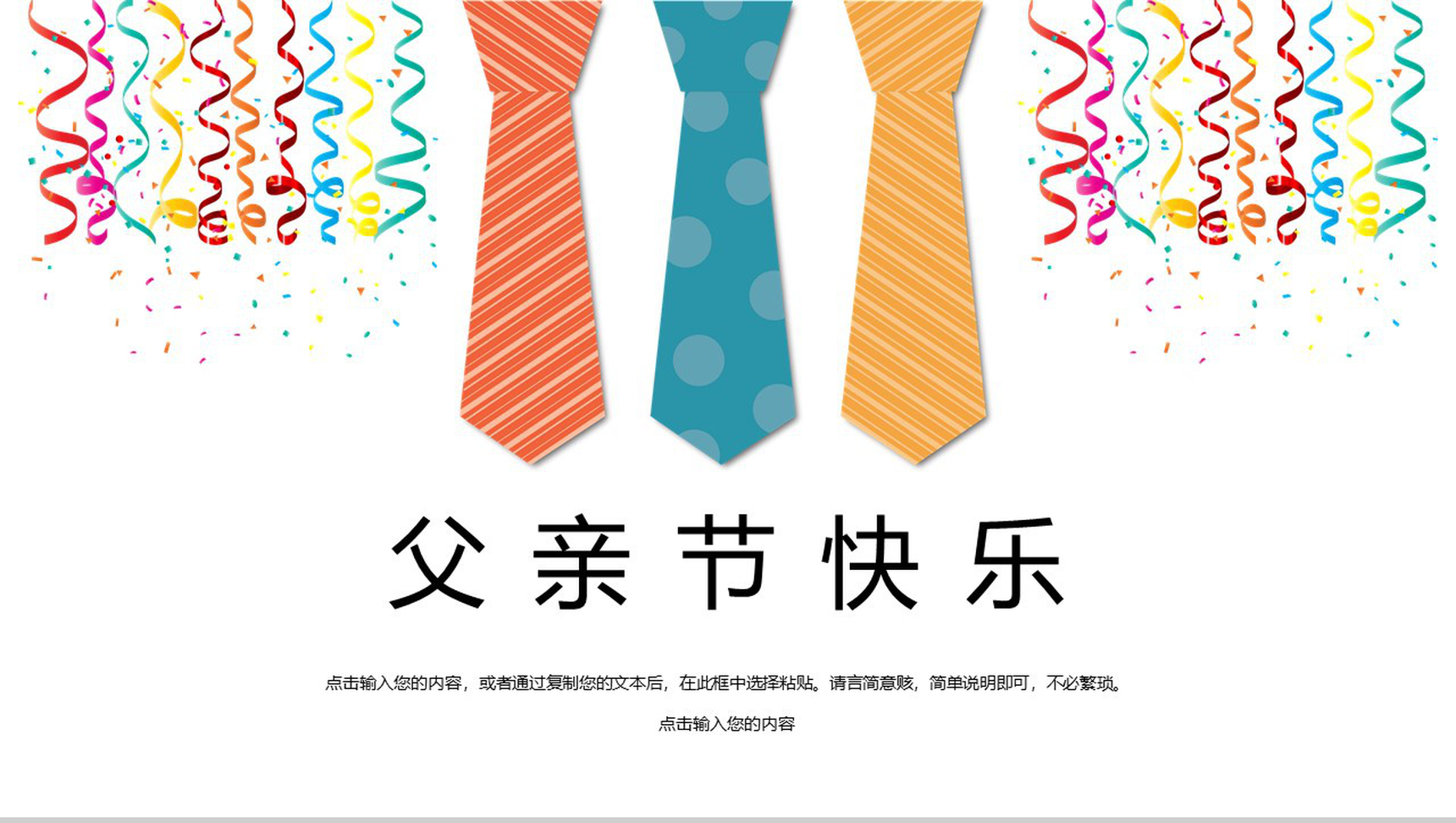 父亲节快乐父亲节祝福活动PPT模板-1
