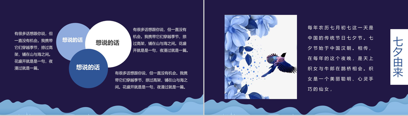 中国风系列爱在七夕浪漫情人节七夕节主题PPT模板-6