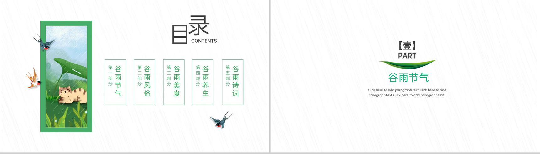 绿色小清新风二十四节气谷雨介绍主题班会PPT模板-2