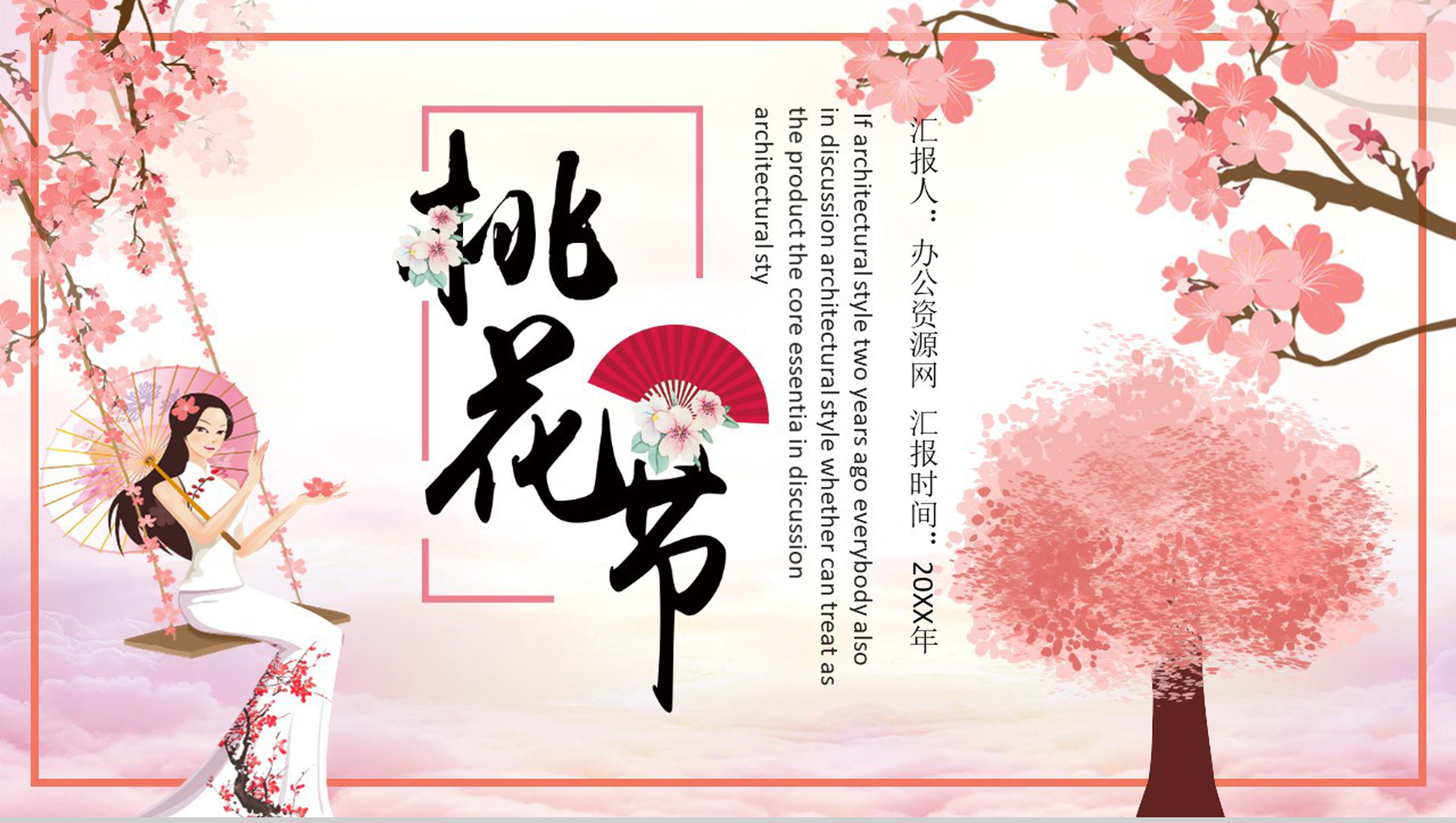 唯美文艺桃花节宣传画册PPT模板