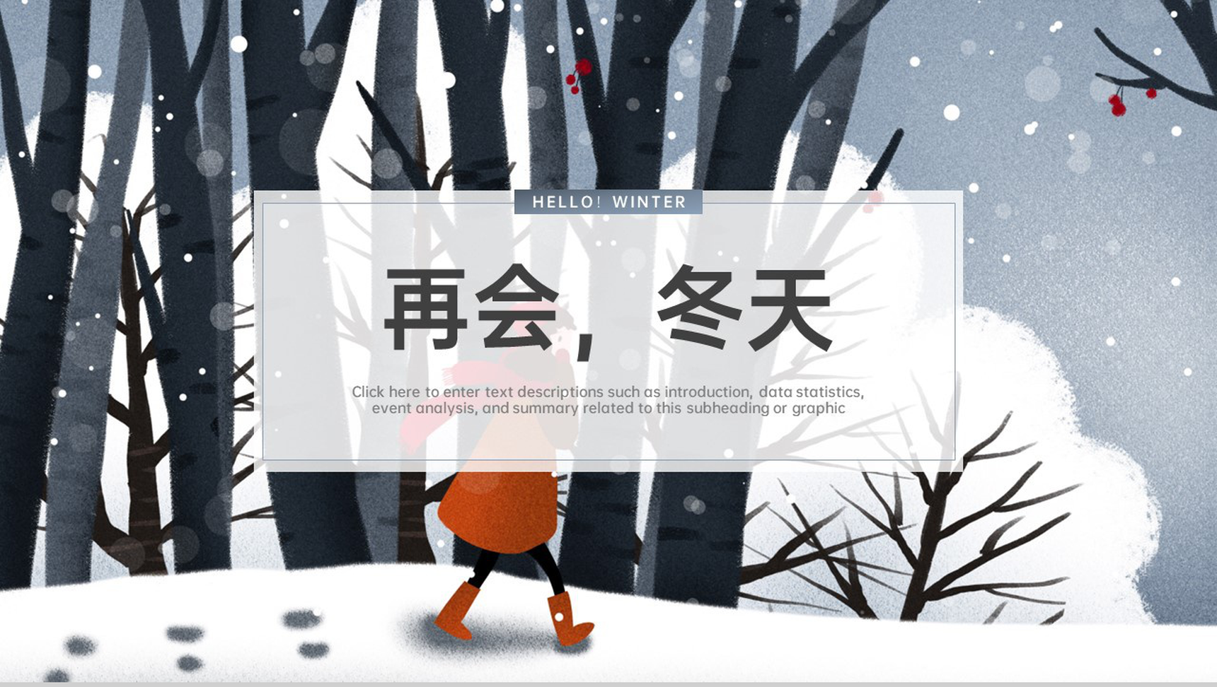 灰蓝冬季简约风你好冬天主题教师教育课件PPT模板-9