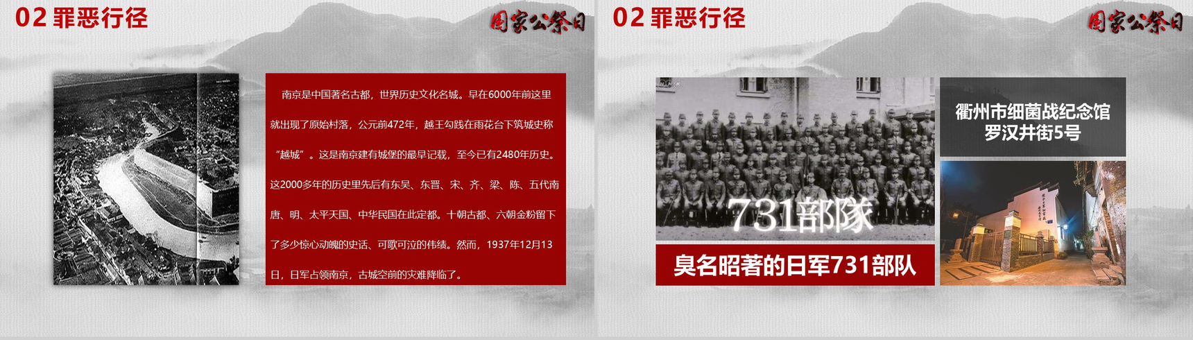 大屠杀死难者国家公祭日PPT模板-5