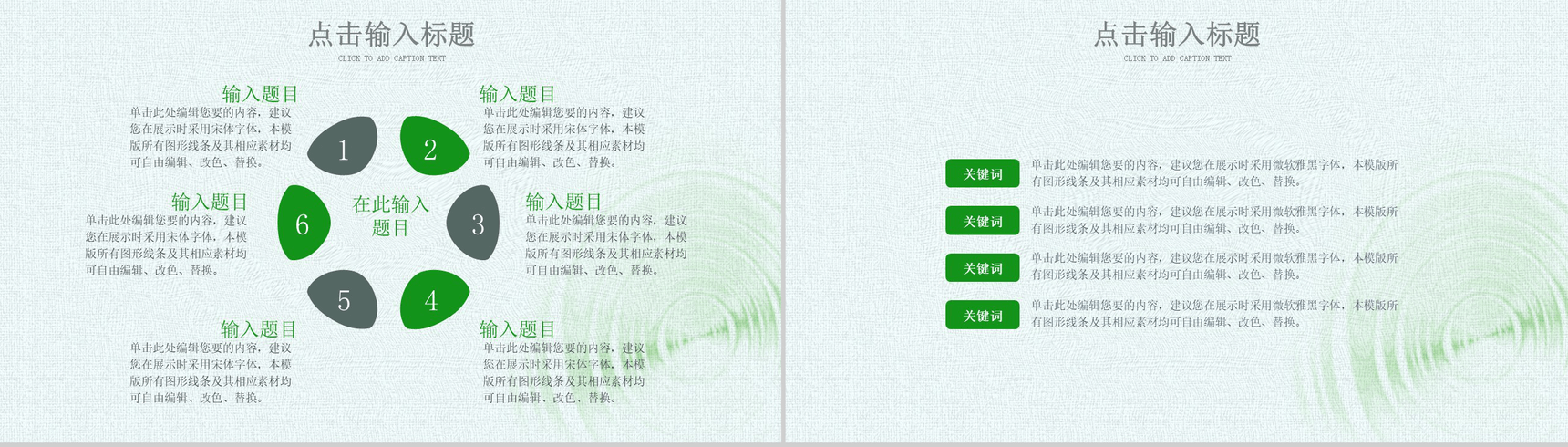 绿色清新风二十四节气处暑PPT模板-11