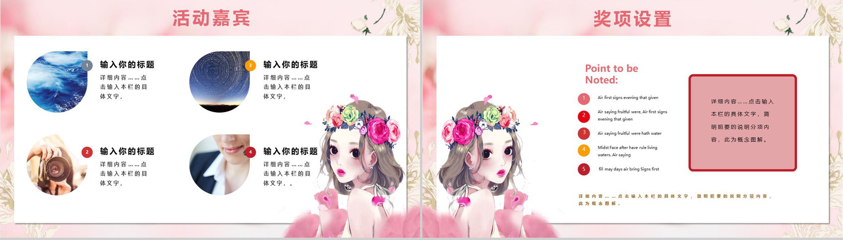 女生节快乐活动流程策划书PPT模板-8