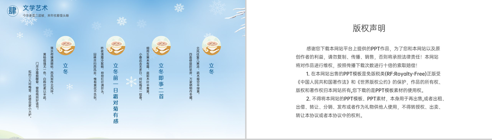 蓝色小清新风二十四节气之立冬文学艺术介绍PPT模板-11