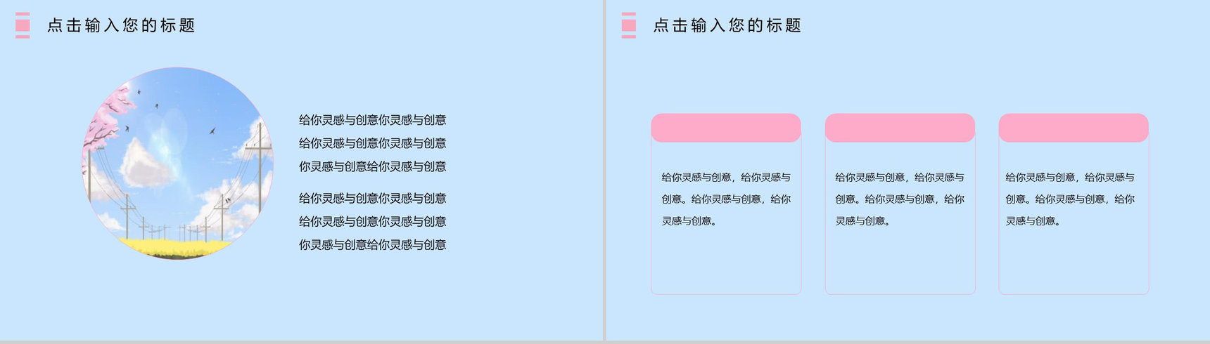 你是人间的四月天樱花季旅游策划PPT模板-11