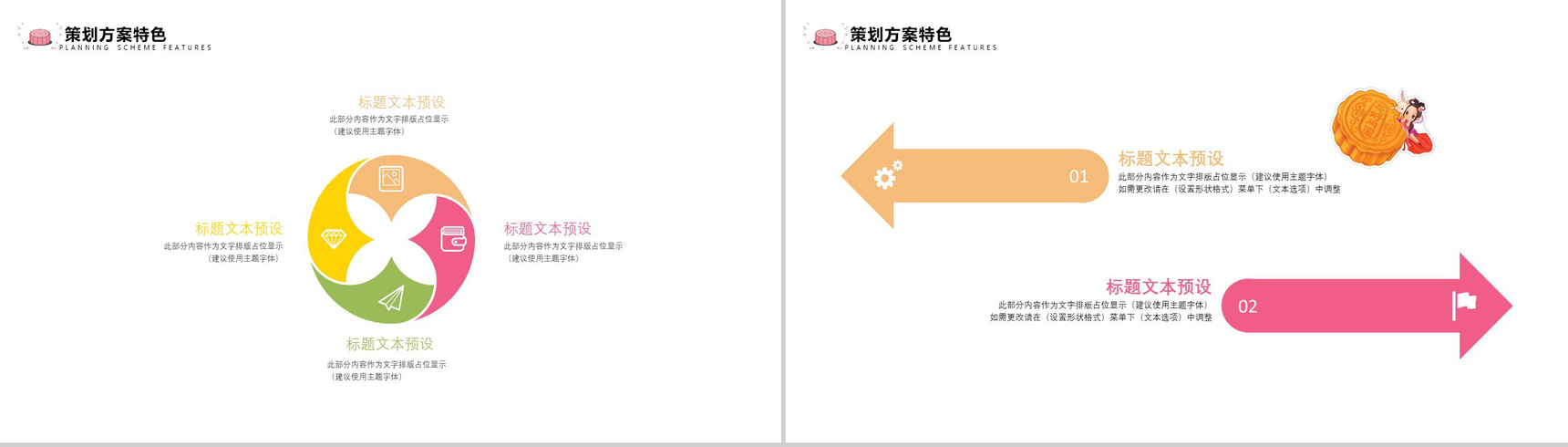 简洁实用商务中秋介绍中秋活动策划PPT模板-9