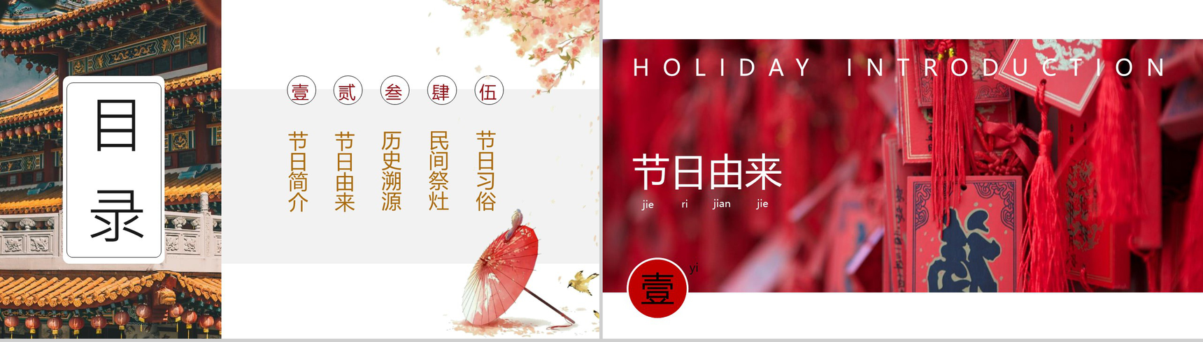 传统民俗之小年介绍由来的PPT模板-2