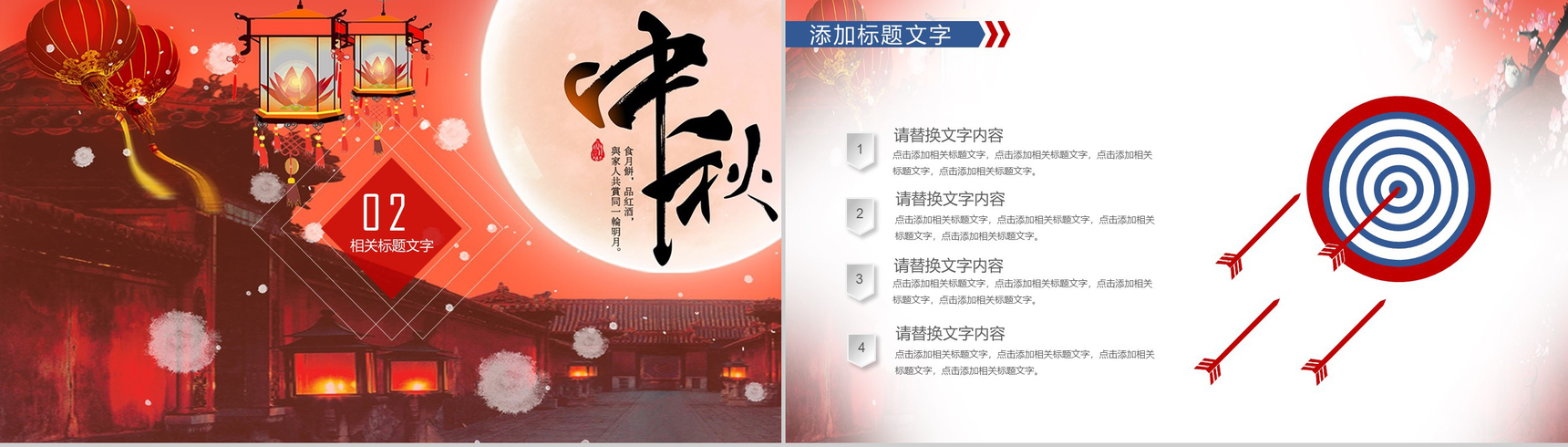 古风唯美大气中秋赏月活动PPT模板-5