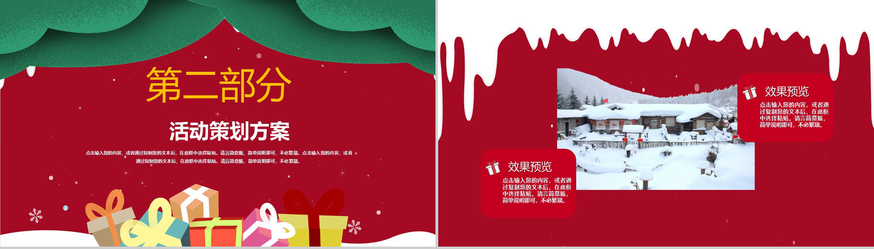 红绿色卡通风格圣诞节活动营销策划PPT模板-5