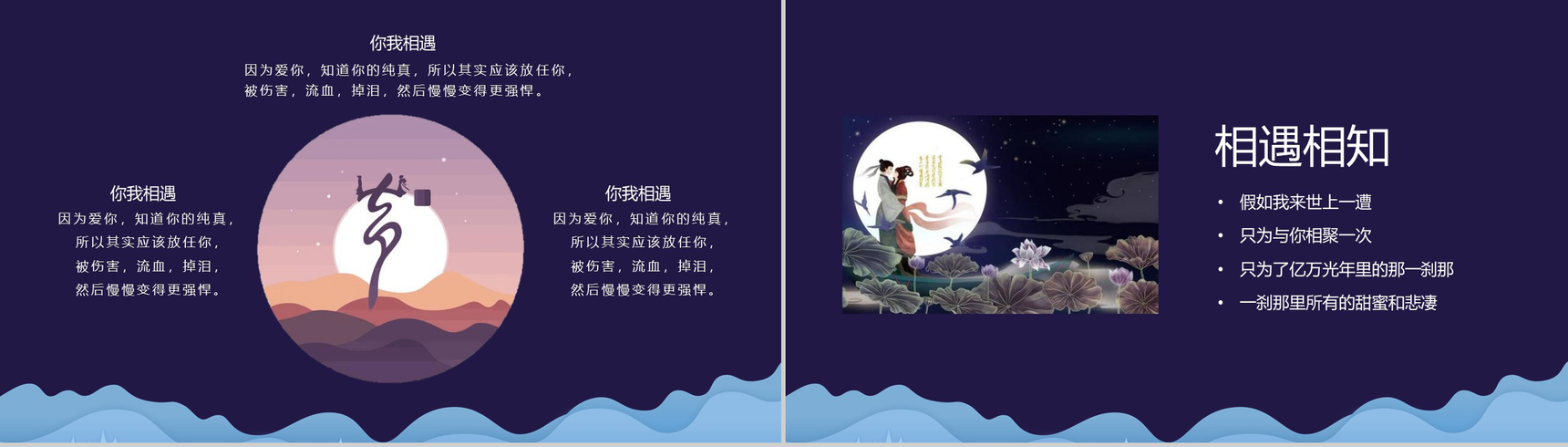 中国风系列爱在七夕浪漫情人节七夕节主题PPT模板-3