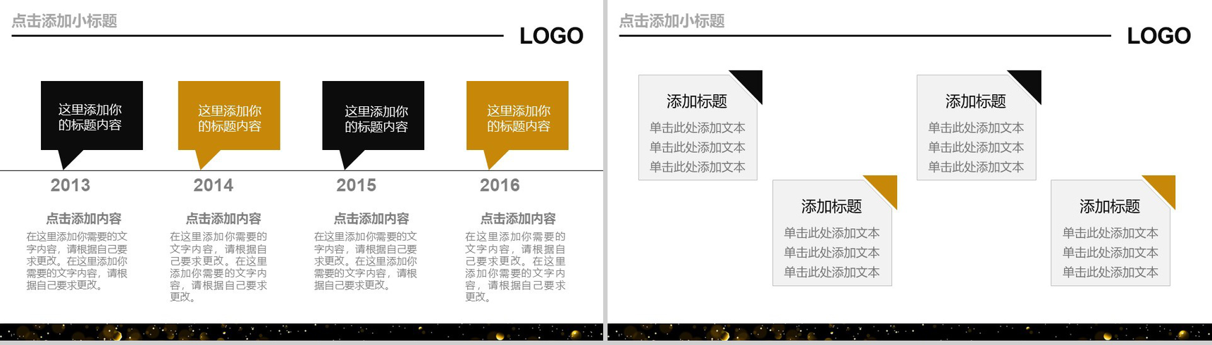 黑金大气奢华圣诞节活动策划汇报总结PPT模板-8