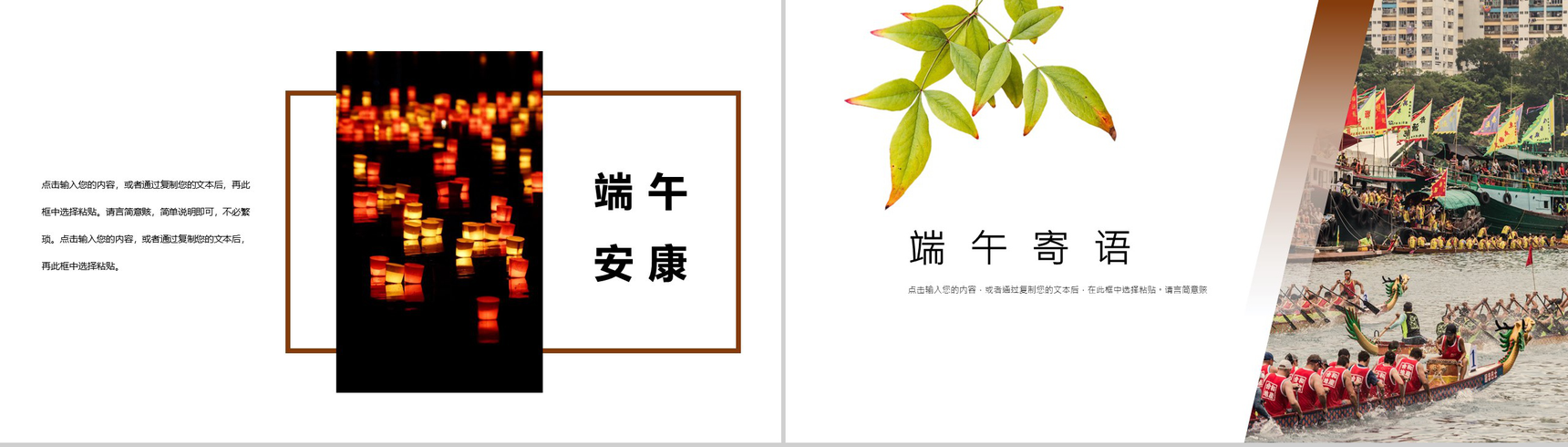 中国传统节日端午节习俗由来简介PPT模板-8