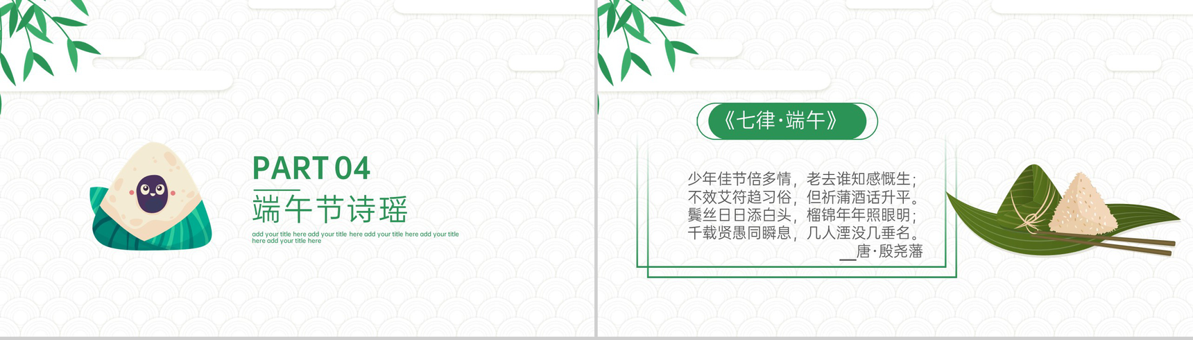 绿色卡通风传统节日端午节习俗介绍PPT模板-7