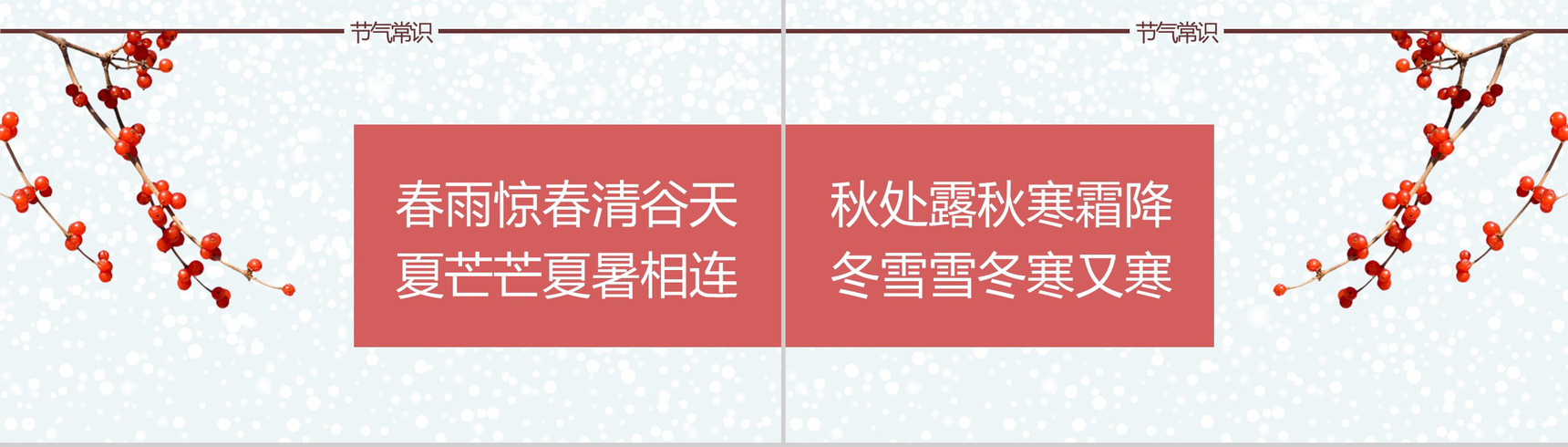 高端中国风话冬至节气故事PPT模板-3