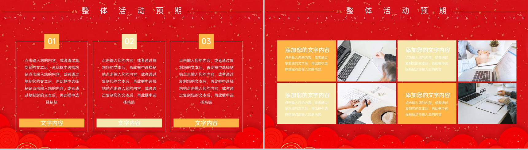 红色中国风春节营销策划方案活动介绍PPT模板-11