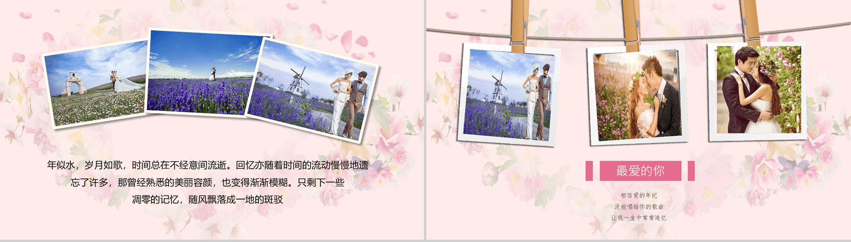心形婚纱册浪漫婚礼策划动态PPT模板-8