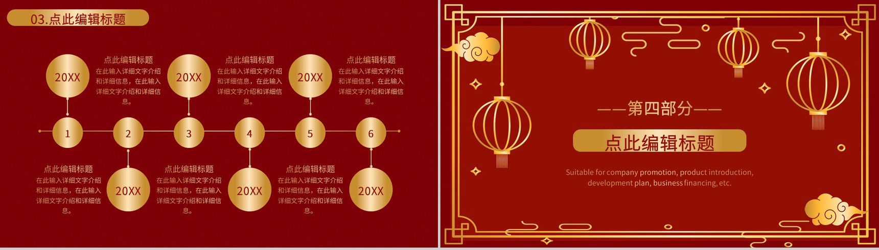 企业单位通用中国风元旦联欢晚会开业活动策划PPT模板-8