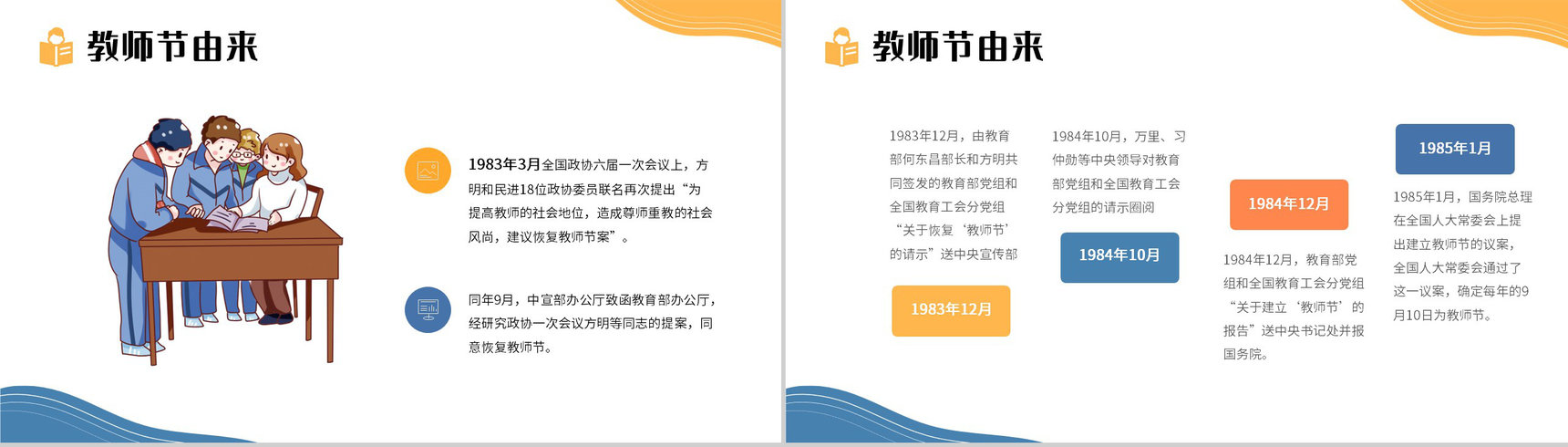 手绘蓝黄色教师节快乐祝福老师班会PPT模板-6