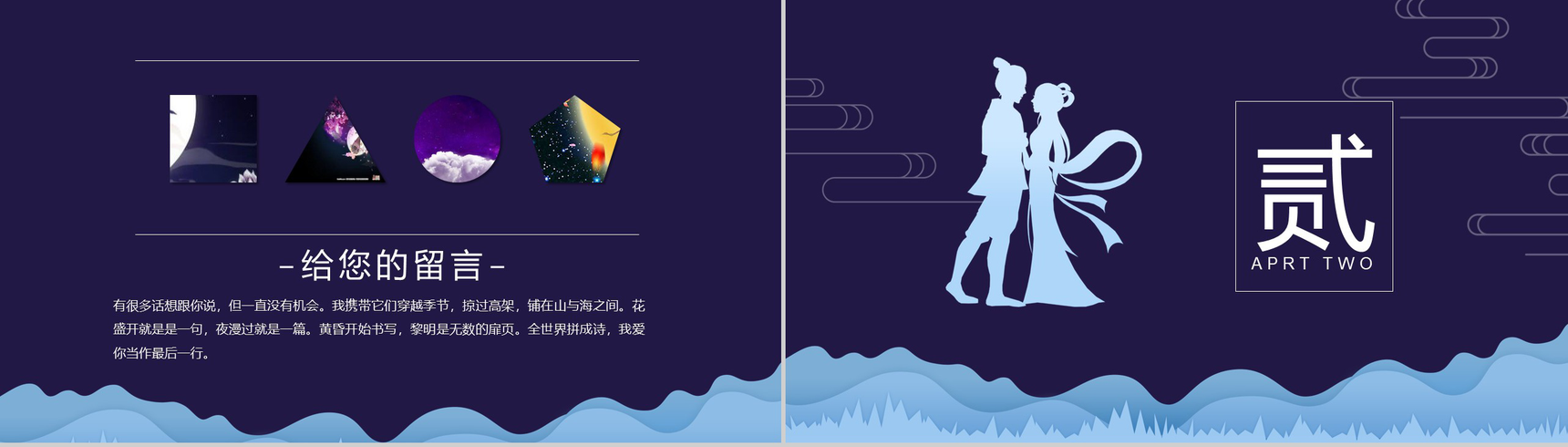中国风系列爱在七夕浪漫情人节七夕节主题PPT模板-4