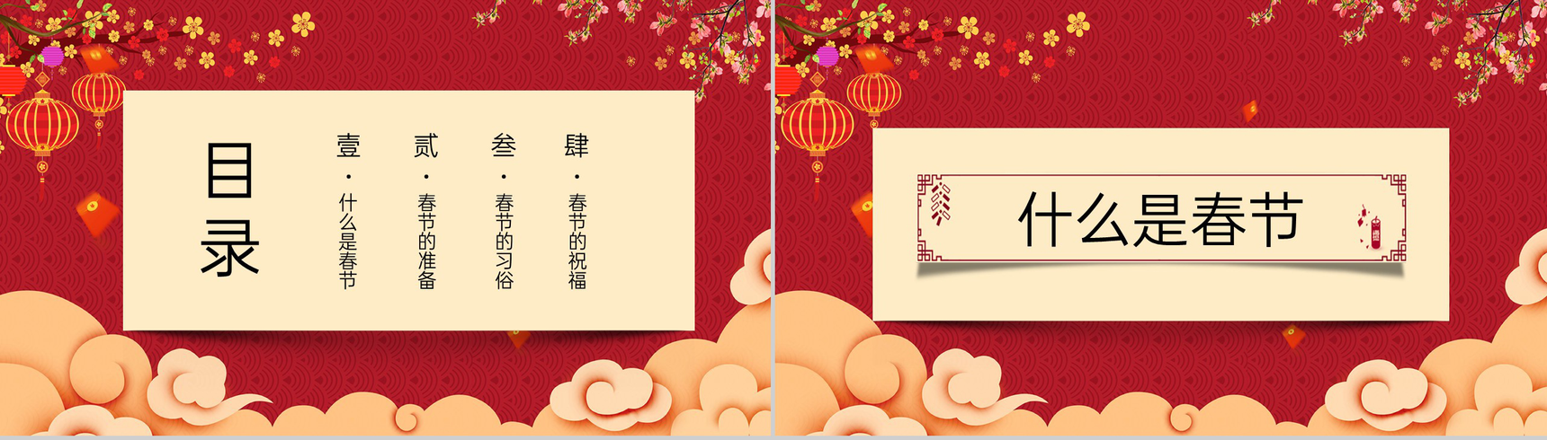 红色中国风传统节日春节除夕年夜饭介绍PPT模板-2