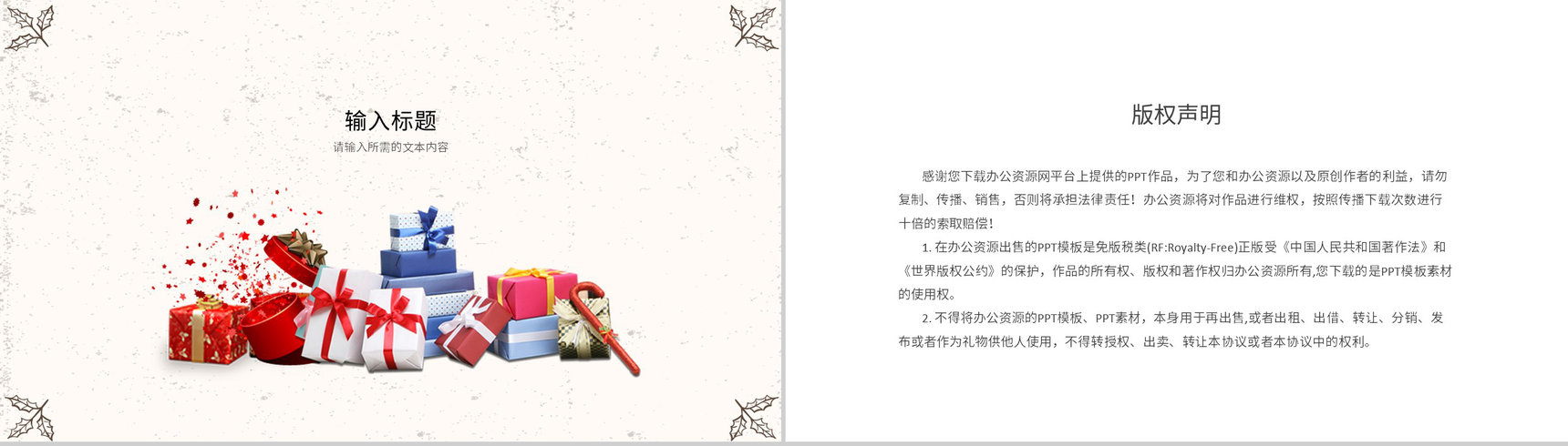 创意卡通圣诞节营销策划活动提案工作计划汇报PPT模板-12