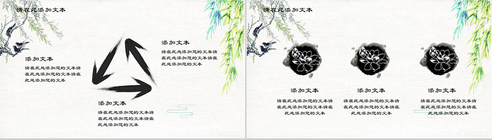 清新水墨复古中国风清明节PPT模板-10