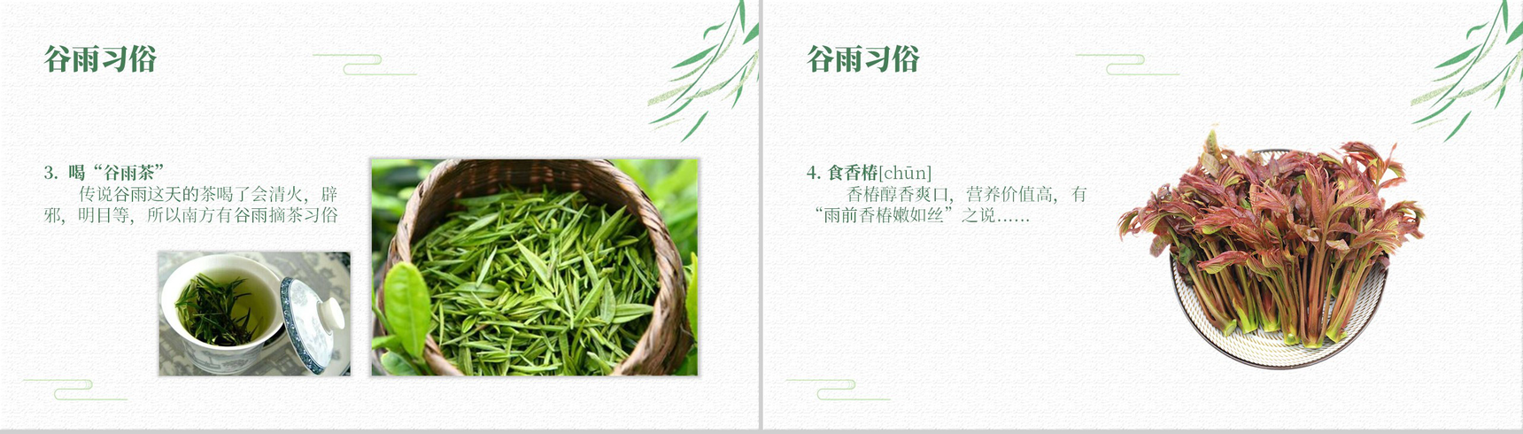 传承中华传统文化二十四节气之谷雨主题班会PPT-8