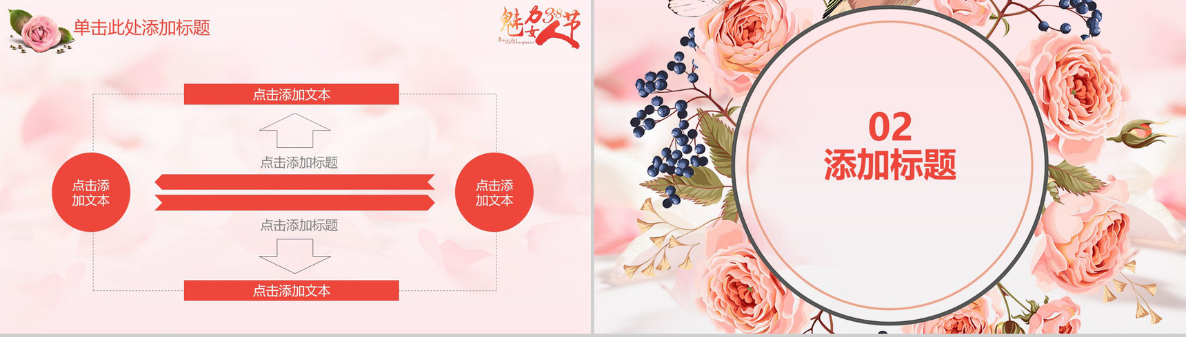 魅力38女王节活动策划实用PPT模板-6