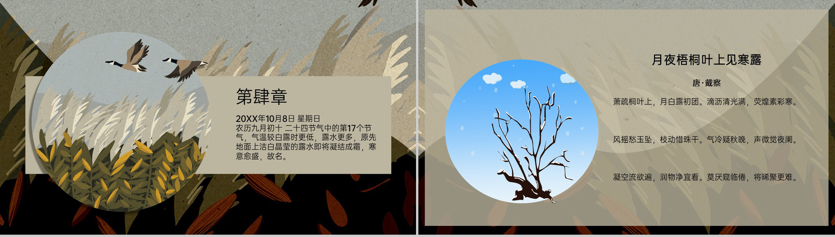 茶色简约卡通风寒露节气的气候特征介绍PPT模板-9
