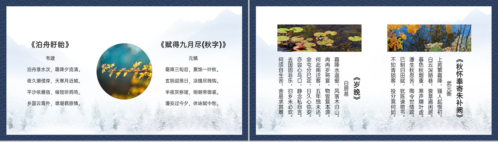 蓝色简约风二十四节气介绍之霜降的由来PPT模板-12