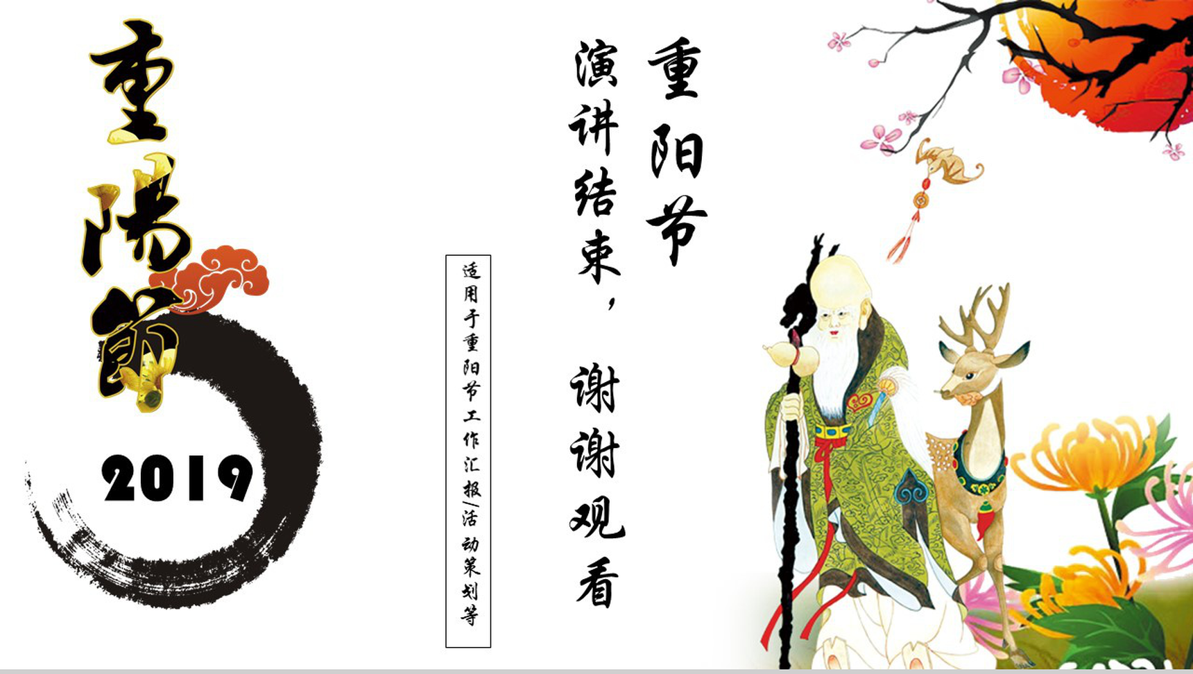 个性创意中国风重阳节活动策划汇报PPT模板-13