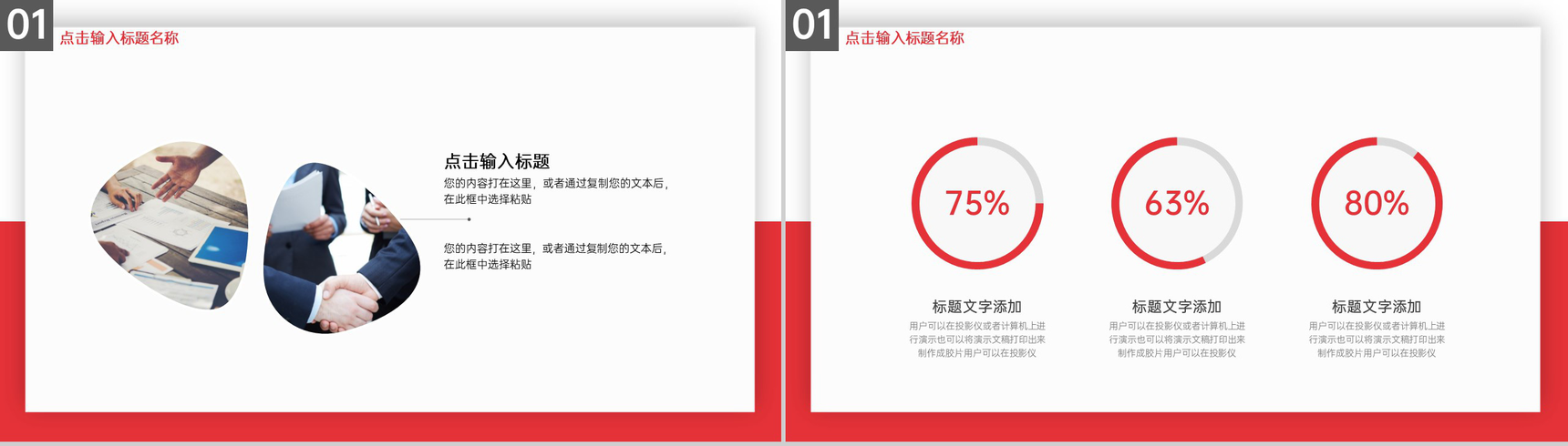 红色商务风双十一企业营销策划现阶段推广计划PPT模板-12