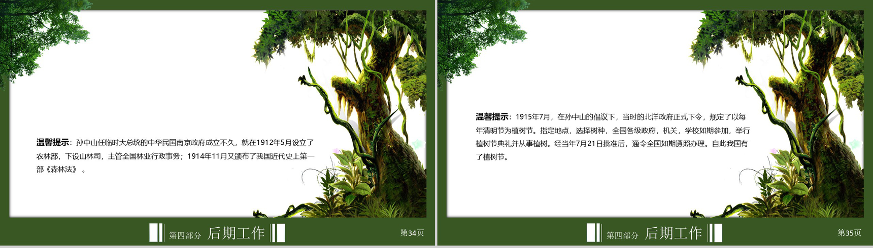 植树节主题活动策划方案PPT模板-18