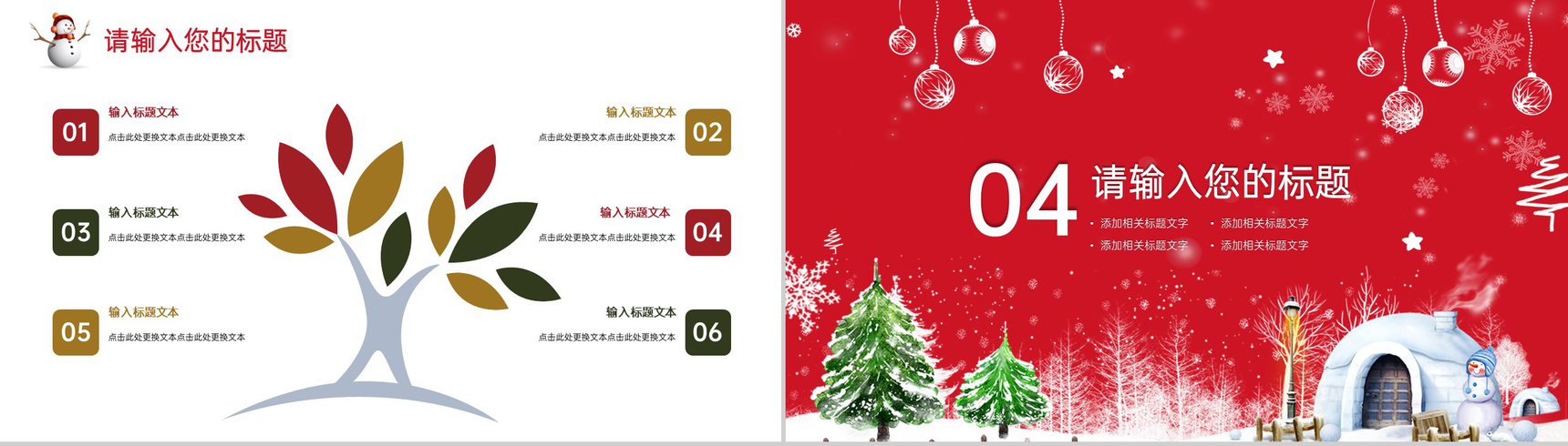 红色创意简约风圣诞节活动庆典活动策划方案PPT模板-10