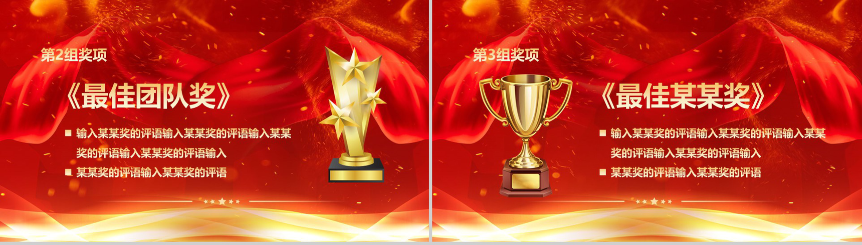 2019新年颁奖典礼元旦PPT模板-10