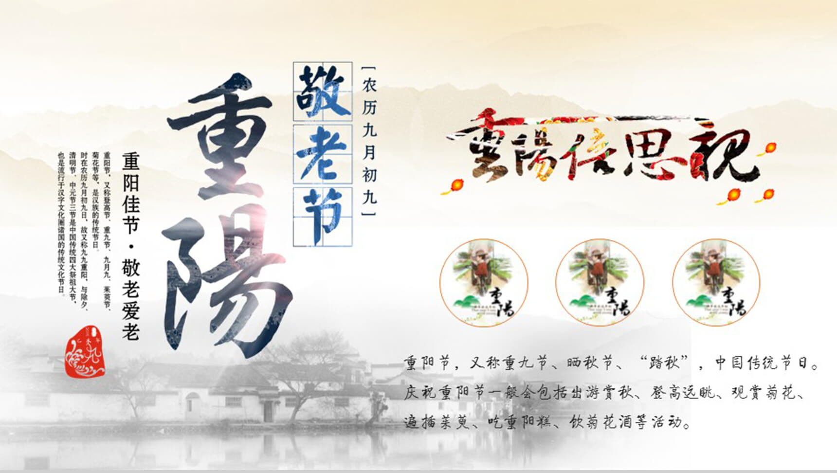 重阳佳节复古思亲PPT模板-1