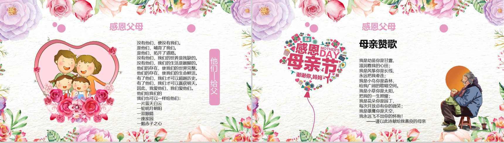 唯美文艺卡通母亲节主题班会PPT模板-10