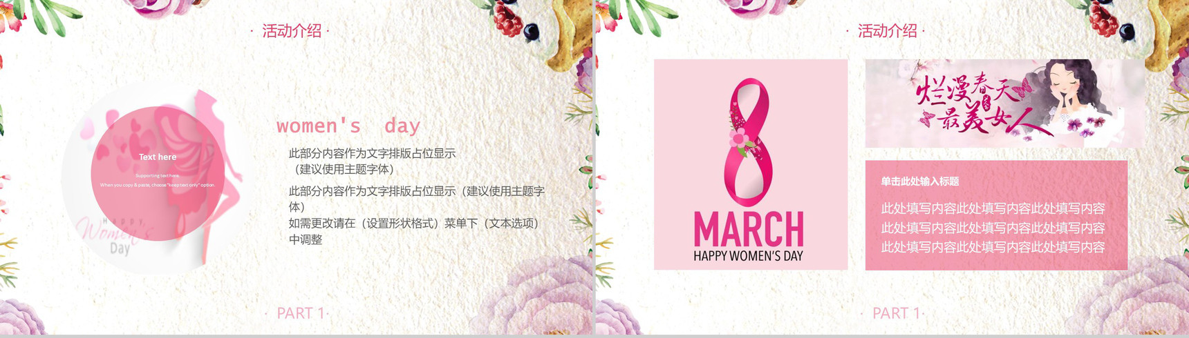 3.8妇女节活动策划PPT模板-3