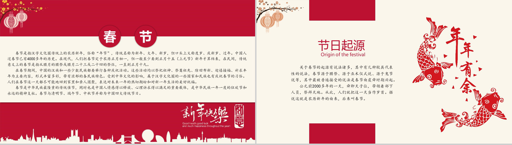 2019猪年欢乐中国年春节来由新春PPT模板-2