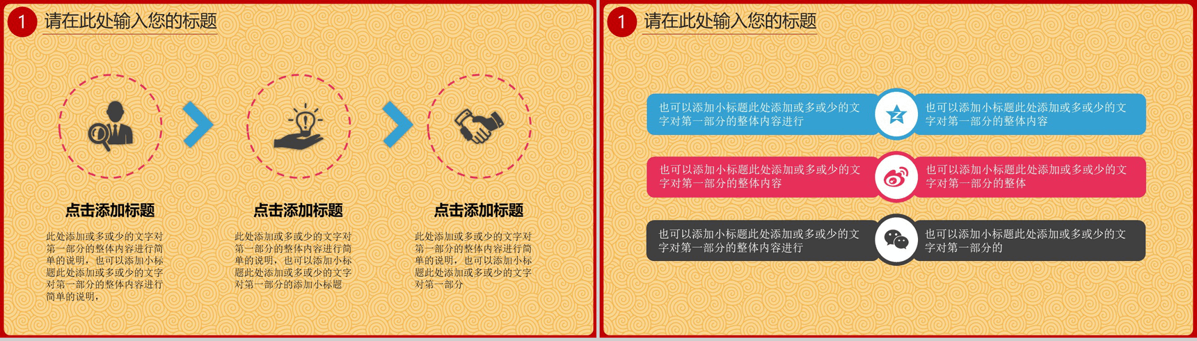 简约个性中式婚礼策划PPT模板-3