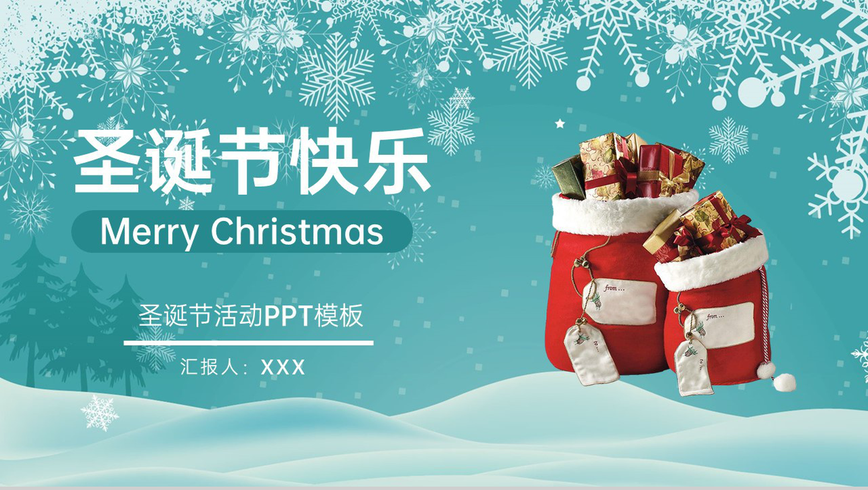 绿色简约风圣诞节快乐圣诞节活动主题方案PPT模板-1